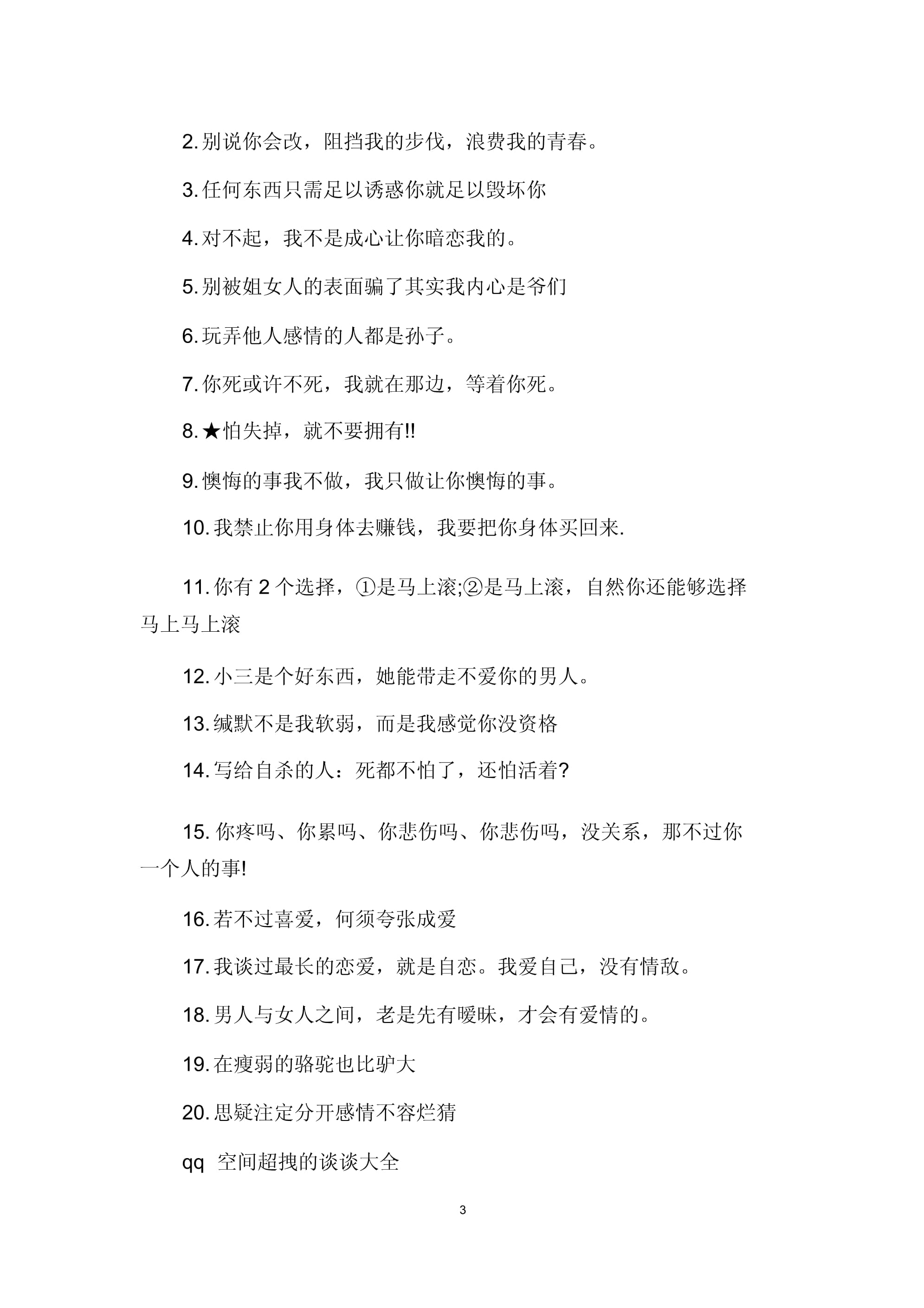 最新qq空間說(shuō)說(shuō)尾巴,最新QQ空間說(shuō)說(shuō)尾巴，時(shí)尚潮流下的個(gè)性表達(dá)