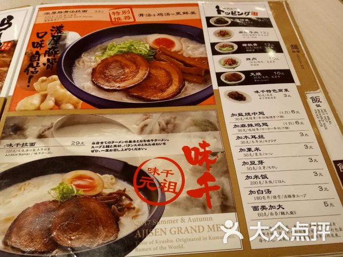 味千拉面最新菜單,味千拉面最新菜單，探索拉面新境界