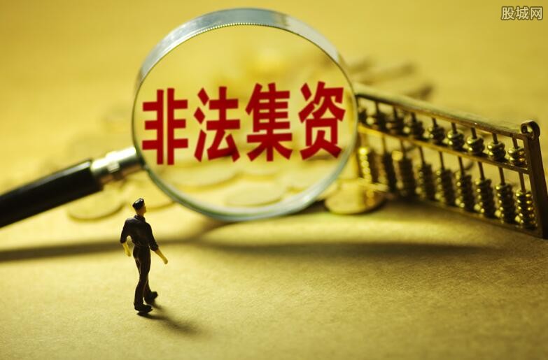 中央非法集資最新報(bào)道,中央非法集資最新報(bào)道，揭示風(fēng)險(xiǎn)，維護(hù)金融穩(wěn)定
