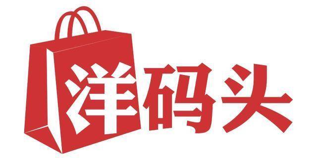 洋碼頭最新優(yōu)惠碼,洋碼頭最新優(yōu)惠碼，盡享購(gòu)物樂趣與實(shí)惠