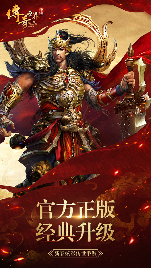 最新傳世手游,最新傳世手游，重塑經(jīng)典，引領(lǐng)潮流