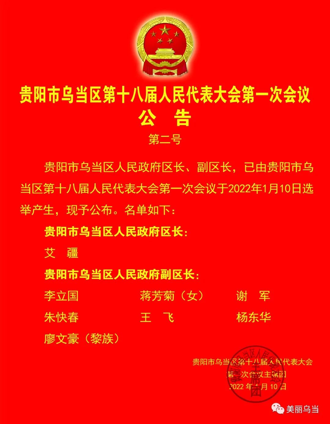 烏當(dāng)區(qū)最新人事任免,烏當(dāng)區(qū)最新人事任免動(dòng)態(tài)