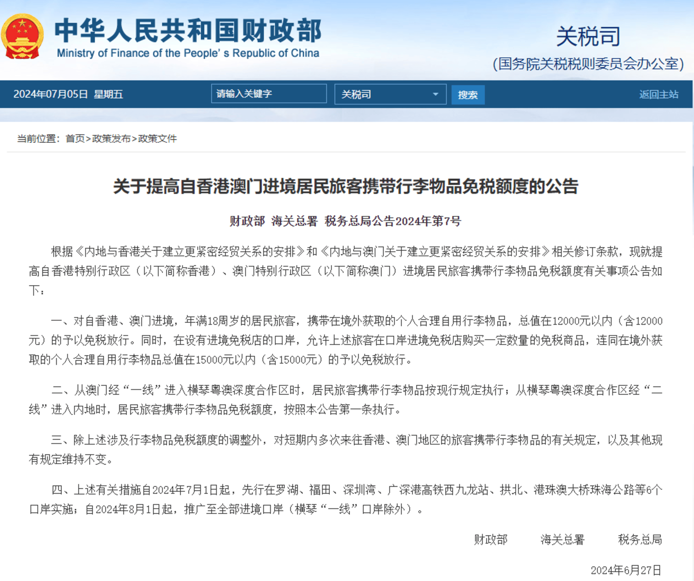 2024新澳免費(fèi)資料澳門錢莊,警惕虛假信息，關(guān)于澳門錢莊及新澳免費(fèi)資料的真相揭示