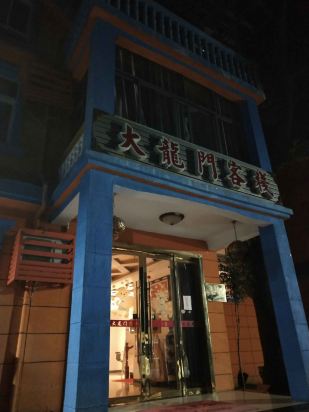 澳門f精準(zhǔn)正最精準(zhǔn)龍門客棧,澳門龍門客棧，精準(zhǔn)定位，體驗(yàn)極致之旅