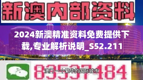 新澳2024年精準(zhǔn)正版資料,新澳2024年精準(zhǔn)正版資料，探索未來之門的鑰匙