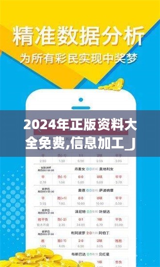 2024全年資料免費大全,揭秘2024全年資料免費大全，一站式獲取優(yōu)質(zhì)資源的寶藏之地