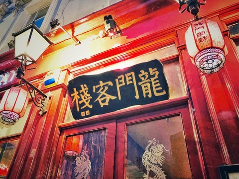 澳門(mén)最精準(zhǔn)正最精準(zhǔn)龍門(mén)客棧圖庫(kù),澳門(mén)最精準(zhǔn)正龍門(mén)客棧圖庫(kù)，探索與體驗(yàn)