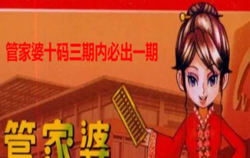 管家婆一碼中一肖,揭秘管家婆一碼中一肖，背后的神秘與真相