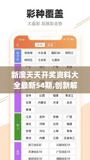 新澳天天開獎(jiǎng)資料,新澳天天開獎(jiǎng)資料與違法犯罪問題