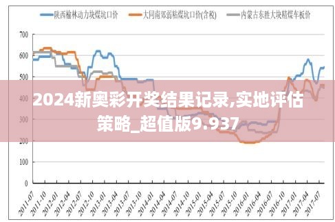 2024新奧歷史開獎結(jié)果查詢,揭秘2024新奧歷史開獎結(jié)果查詢，探索彩票背后的故事