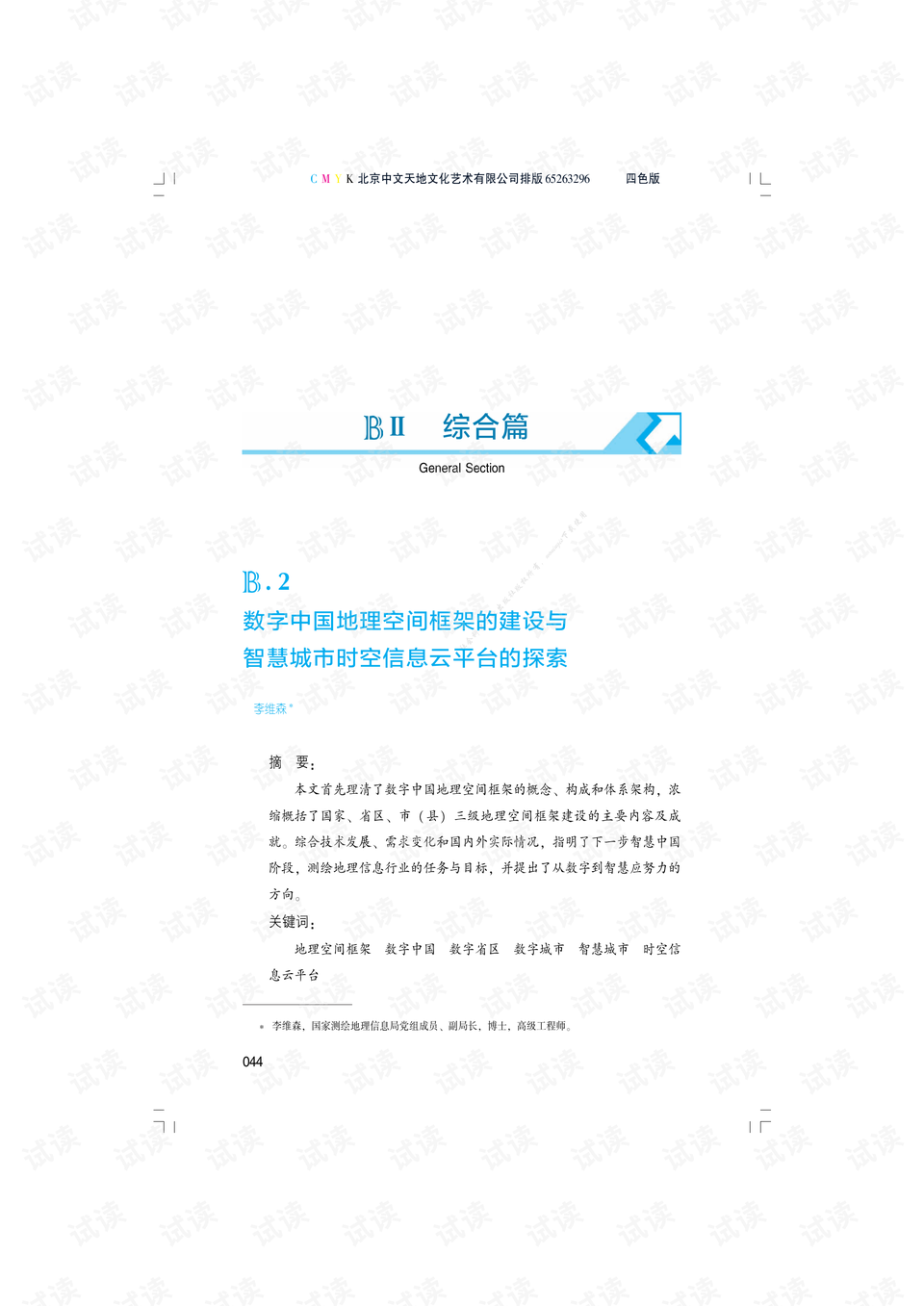7777788888馬會(huì)傳真,探索數(shù)字世界中的神秘符號(hào)，馬會(huì)傳真與數(shù)字組合7777788888