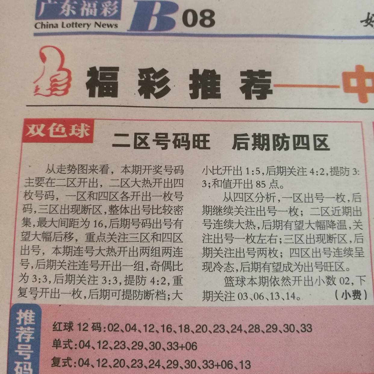 2024澳彩今晚開(kāi)什么號(hào)碼,揭秘彩票背后的秘密，探索未來(lái)的幸運(yùn)號(hào)碼