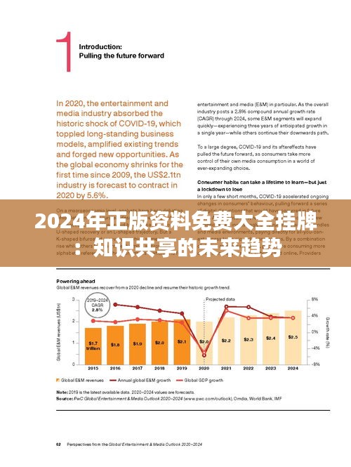 2025年正版資料全年免費(fèi),邁向2025年，正版資料的免費(fèi)共享新時(shí)代