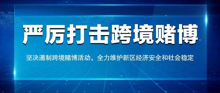 新澳門一碼最精準(zhǔn)的網(wǎng)站,警惕網(wǎng)絡(luò)賭博陷阱，切勿陷入新澳門一碼精準(zhǔn)網(wǎng)站的騙局