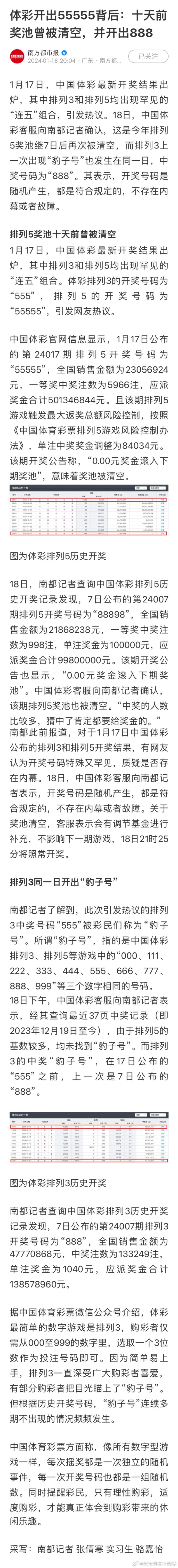 7777788888跑狗論壇版086期 18-40-23-16-05-09T：35,探索跑狗論壇版第086期，數(shù)字背后的故事與策略分析