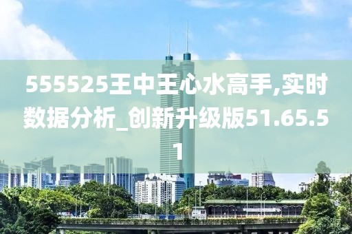 555525王中王心水高手131期 03-24-26-29-34-42E：48,揭秘高手策略，王中王心水高手的獨(dú)特戰(zhàn)術(shù)解析——第131期彩票的秘密