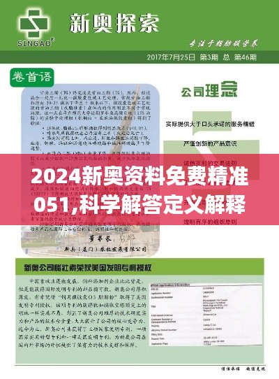 2025新奧資料免費精準(zhǔn)109,實際解答解釋落實_探索款049期 05-13-24-26-45-49S：27,揭秘新奧資料，精準(zhǔn)解答與深入探索款（第049期）