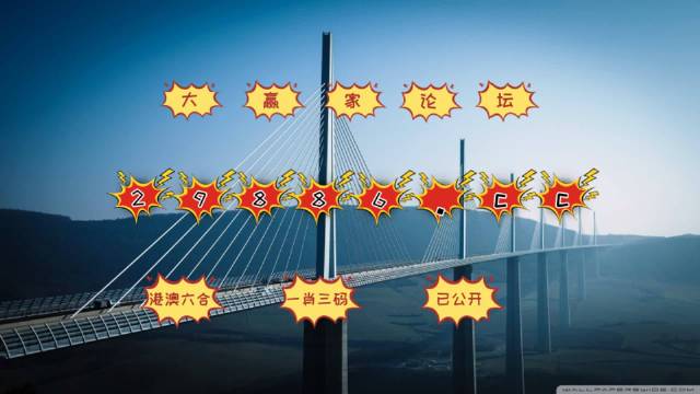 澳門今晚必開一肖期期066期 07-14-19-26-28-45V：10,澳門今晚必開一肖期期066期，探尋幸運(yùn)之門與數(shù)字背后的故事