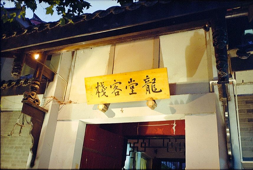 澳門最精準(zhǔn)正最精準(zhǔn)龍門客棧027期 02-15-30-36-42-44B：25,澳門最精準(zhǔn)正龍門客棧揭秘，第027期的神秘數(shù)字與策略解讀